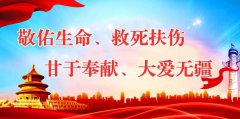 一圖讀懂丨《福建省獻血條例》頒布，您關心的問題在這→